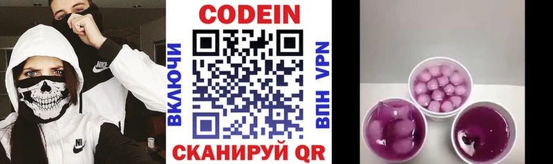 наркота  kraken tor  Кодеиновый сироп Lean Purple Drank  Киренск 